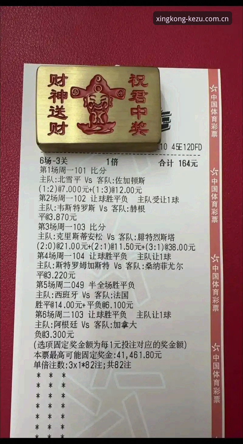 星空APP赔率对比工具 你买的足球彩票,为什么老是差最后那一口气?